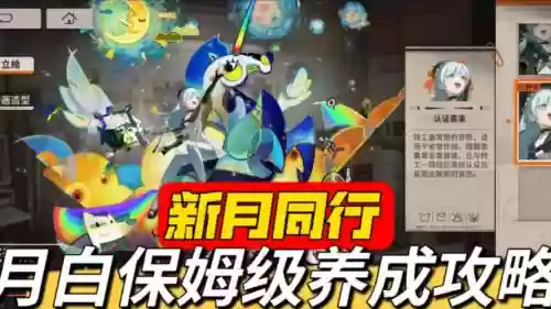 满月白阵容_1插图