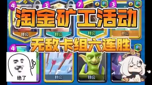 皇室战争矿工阵容搭配推荐
