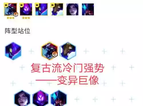 巨像阵容教程插图