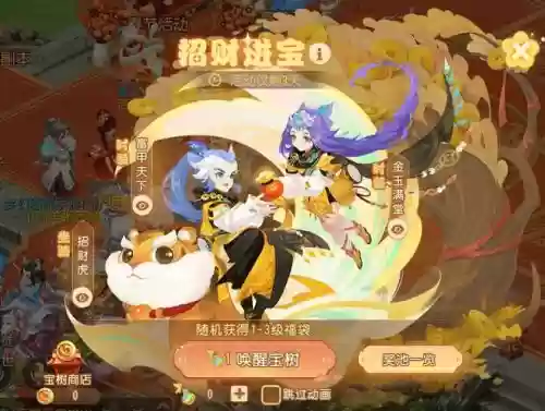 梦幻西游招财进宝是谁_1插图
