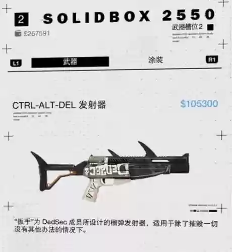看门狗武器收不了插图