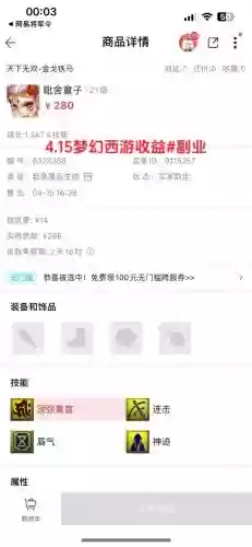 梦幻西游电脑版的号在哪里交易记录插图