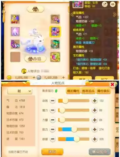 神武2普陀加点攻略插图