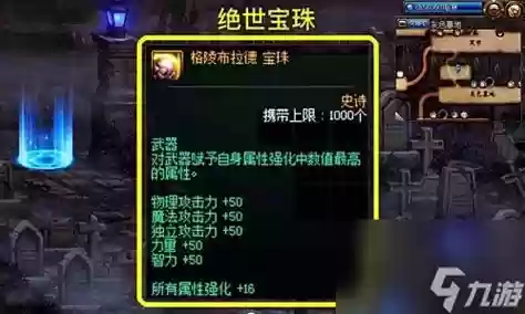 dnf今年的武器宝珠