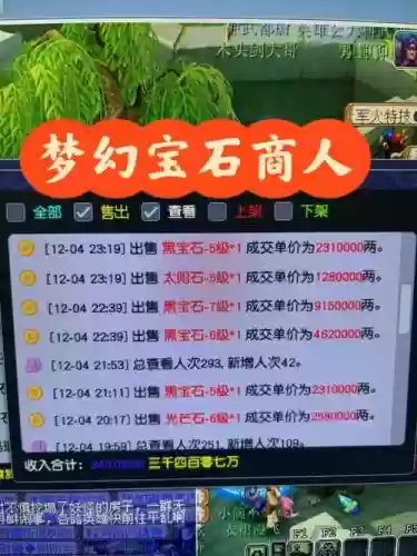 梦幻西游商人倒卖宝石插图1