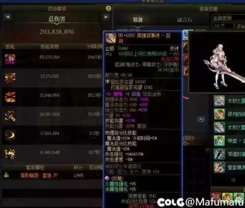 传说ol私服装备修改