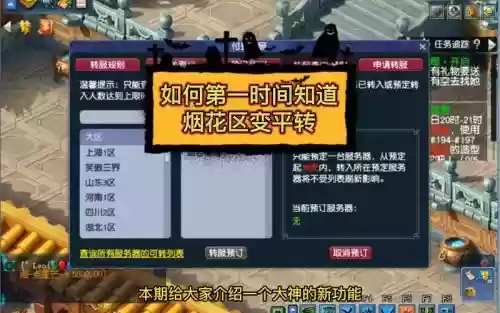 梦幻西游火区平转几秒就关闭了
