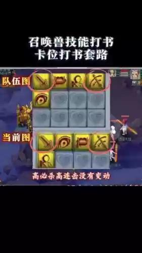 梦幻西游召唤兽技能指定打插图