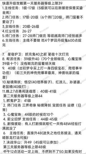 梦幻西游新手如何升级快插图1