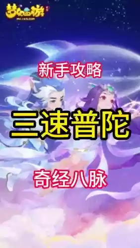 梦幻西游手游神威普陀插图