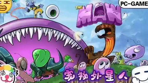 宠物外星人攻略视频大全集插图