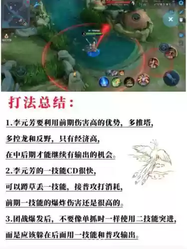 王者李元芳技能怎么用插图