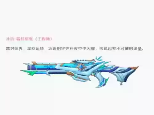 枪神纪工程师武器插图