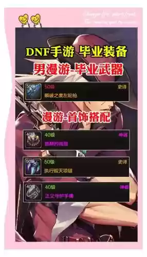 dnf男漫游起源装备选择插图