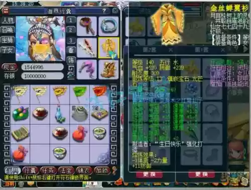 梦幻西游70级女装备插图
