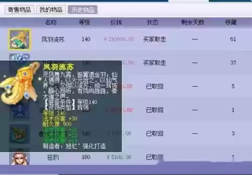 梦幻西游藏宝阁买号的钱在哪里插图