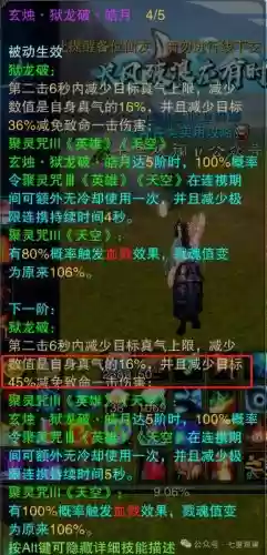 诛仙大更技能_2插图1