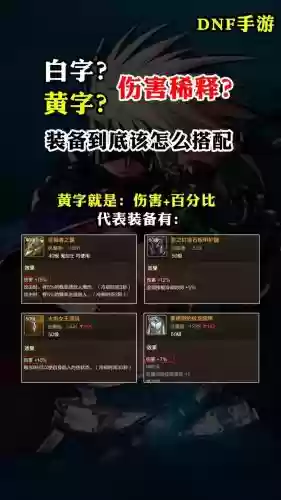 dnf时光裤是黄字装备插图