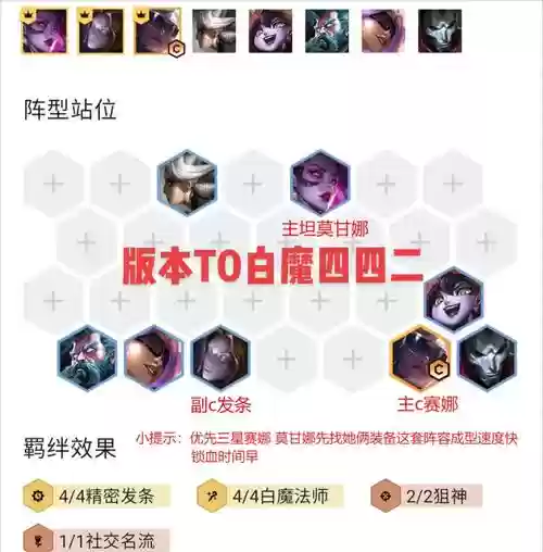 4白魔法师阵容搭配插图