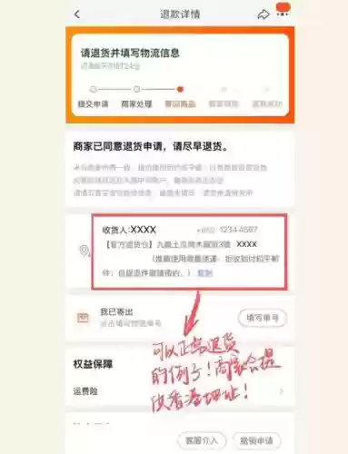 淘宝退货攻略插图1