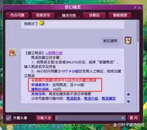 梦幻西游新区建帮编号_1插图