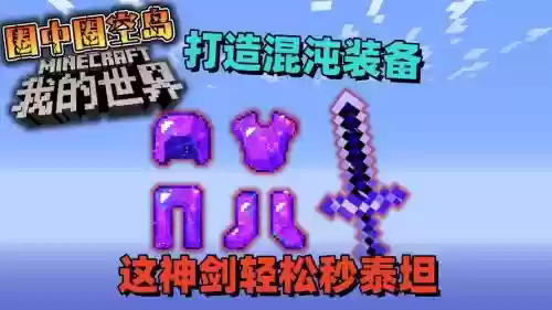 我的世界制作最强武器