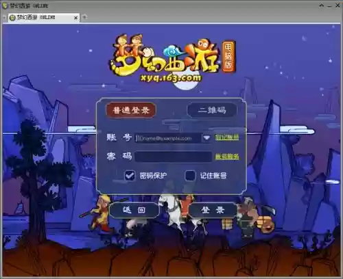 梦幻西游怎么qq登陆插图1