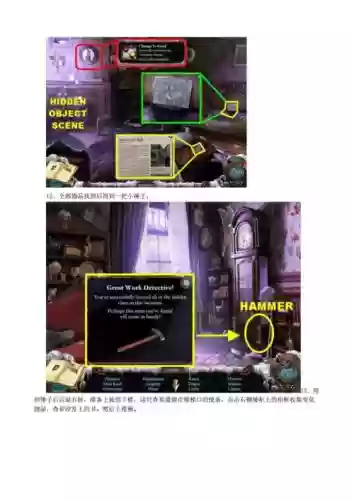 神秘视线6攻略插图