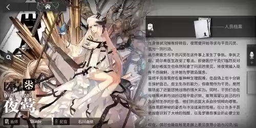 夜莺攻略