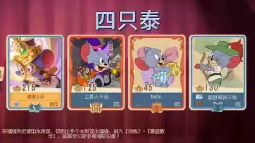 猫和老鼠双泰菲阵容搭配插图1