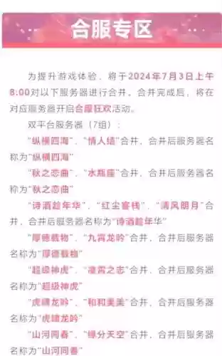梦幻西游合区什么会涨价插图