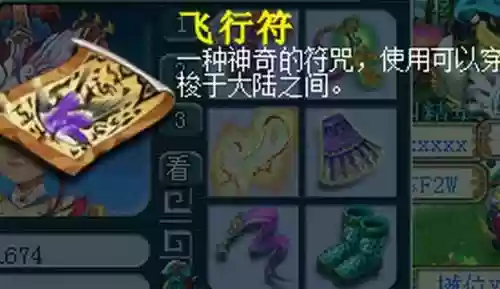 梦幻西游2018年新春飞行符插图