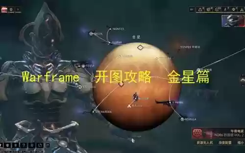 星际战甲开图攻略插图