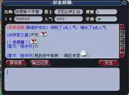 梦幻西游2好友里的群_1插图1