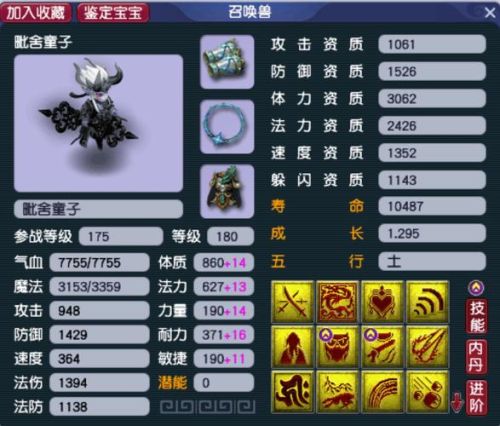 梦幻西游法系宝宝坐骑技能选择插图