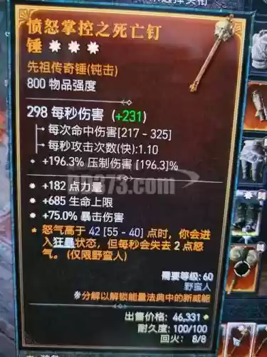 暗黑3蛮子流派装备插图1