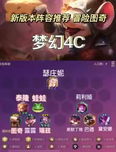 冒险驯龙阵容阵容搭配图_1插图