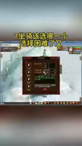 大话西游2魔族怎么选坐骑技能插图