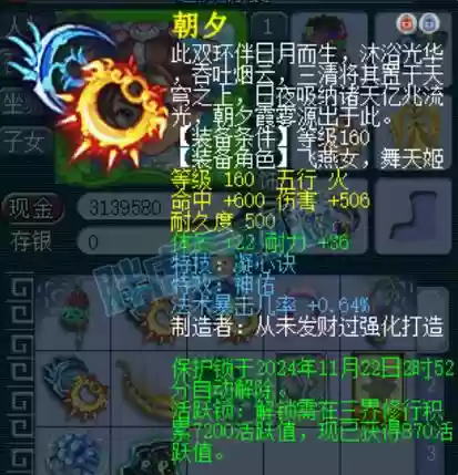 梦幻西游法系3孔