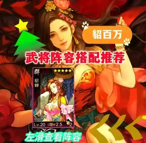 貂蝉阵容怎么搭配