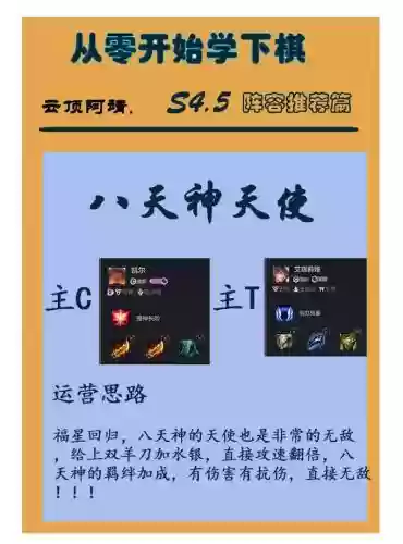 天神阵容思路插图1