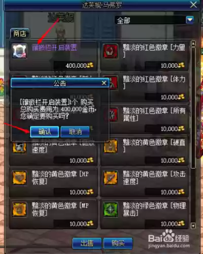 白金徽章镶嵌装备绑定插图