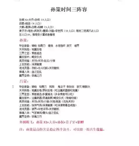 英灵传说秘境3阵容搭配