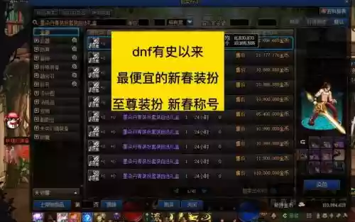 dnf年套装备飞升礼盒插图1