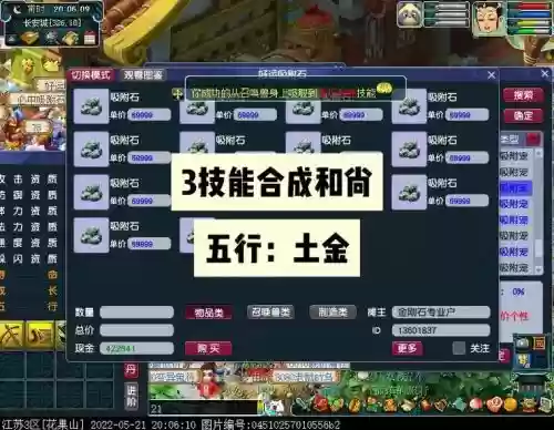 梦幻西游出吸附石几率_1插图