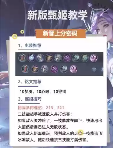 王者荣耀甄几技能升级