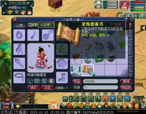 梦幻西游戒指书