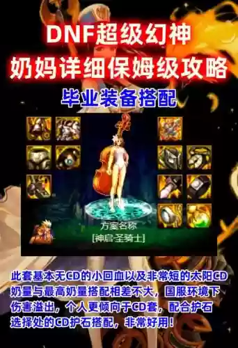 dnf奶妈是穿什么装备_1插图
