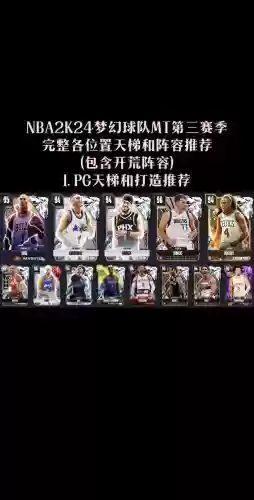 梦幻阵容英文