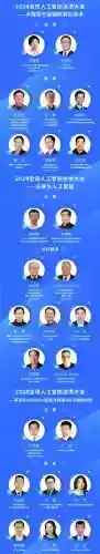 学院学者阵容插图